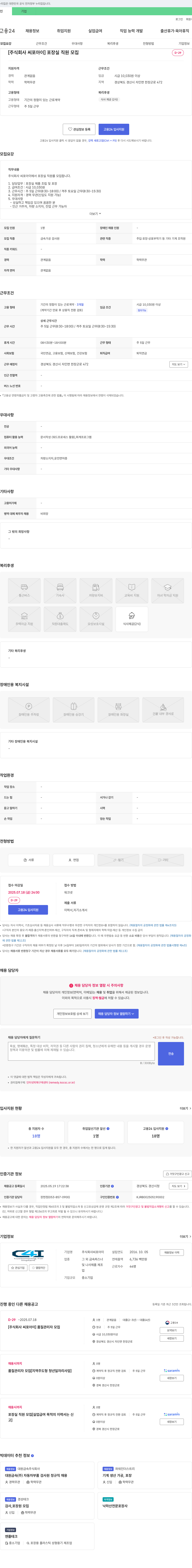 씨포아이 포장실 직원 모집 채용공고