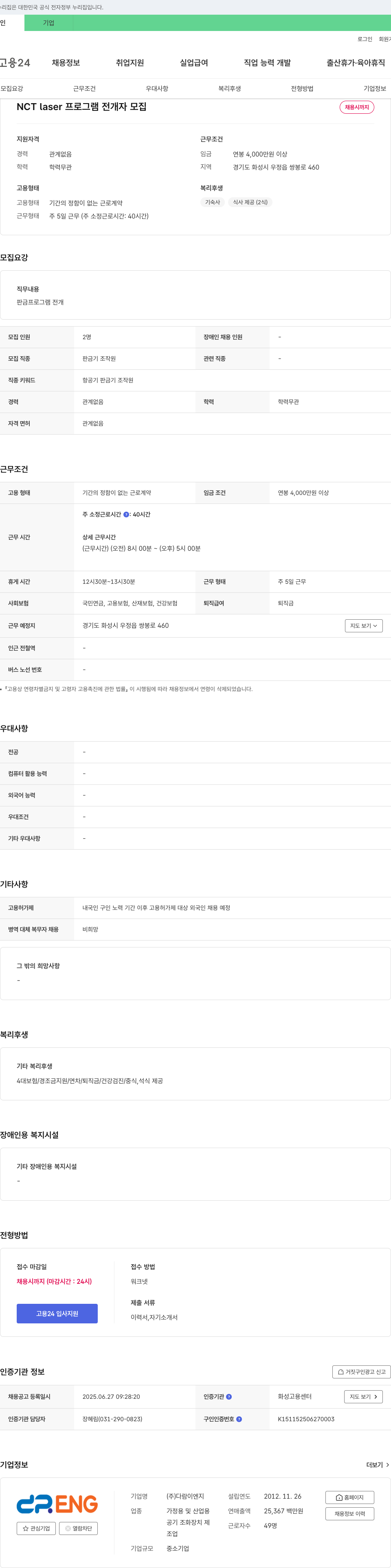 다람이엔지 NCT laser 프로그램 전개자 모집 채용공고