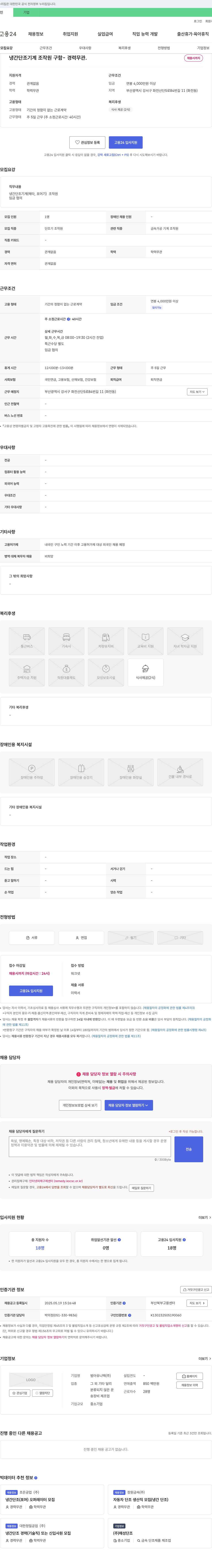범아유니텍 냉간 단조 기계 조작원 구함 - 경력 무관 채용공고