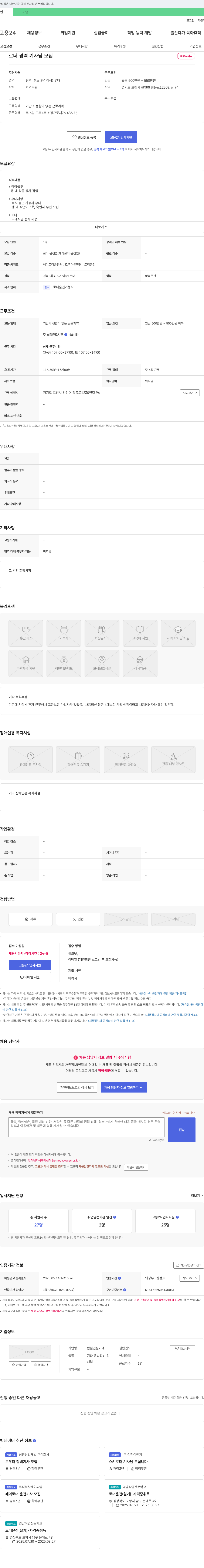 반월건설기계 로더(페이로더) 경력 기사님 모집 채용공고