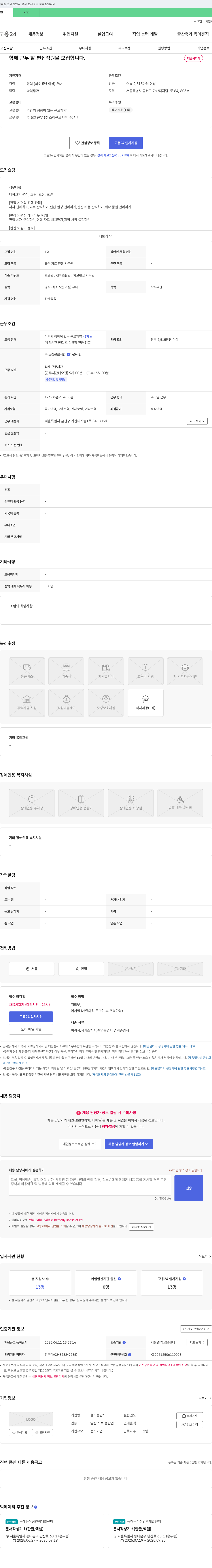율곡출판사 함께 근무할 편집 직원을 모집합니다. 채용공고