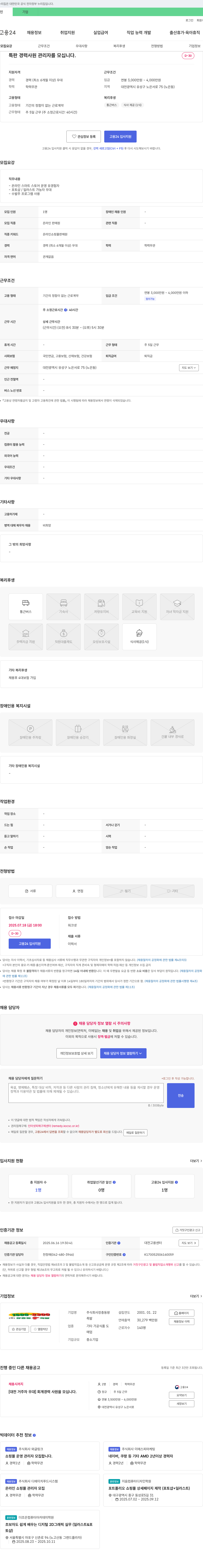 장충동왕족발 특판 경력 사원 관리자를 모십니다. 채용공고