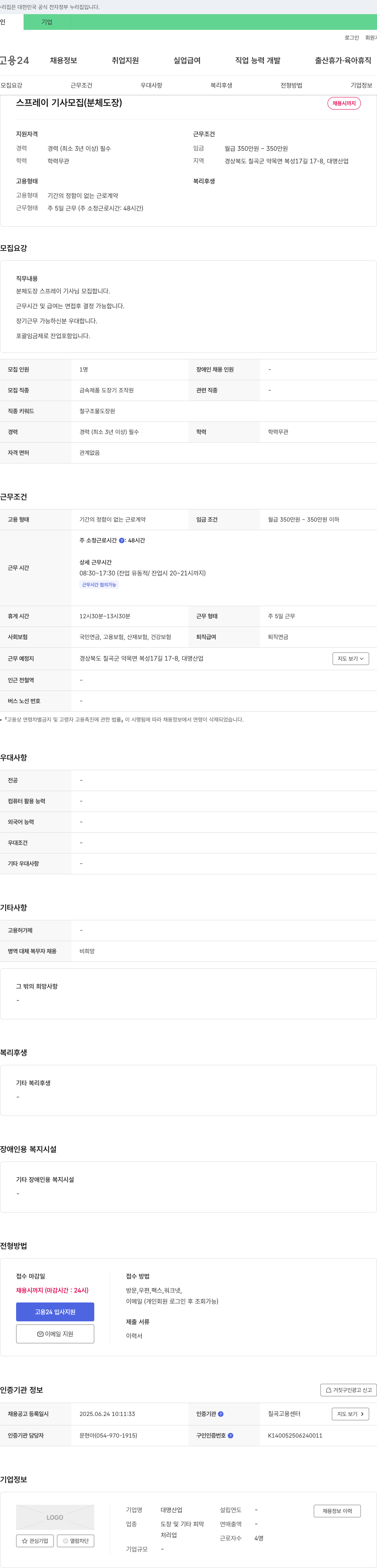 대명산업 스프레이 기사 모집 (분체 도장) 채용공고
