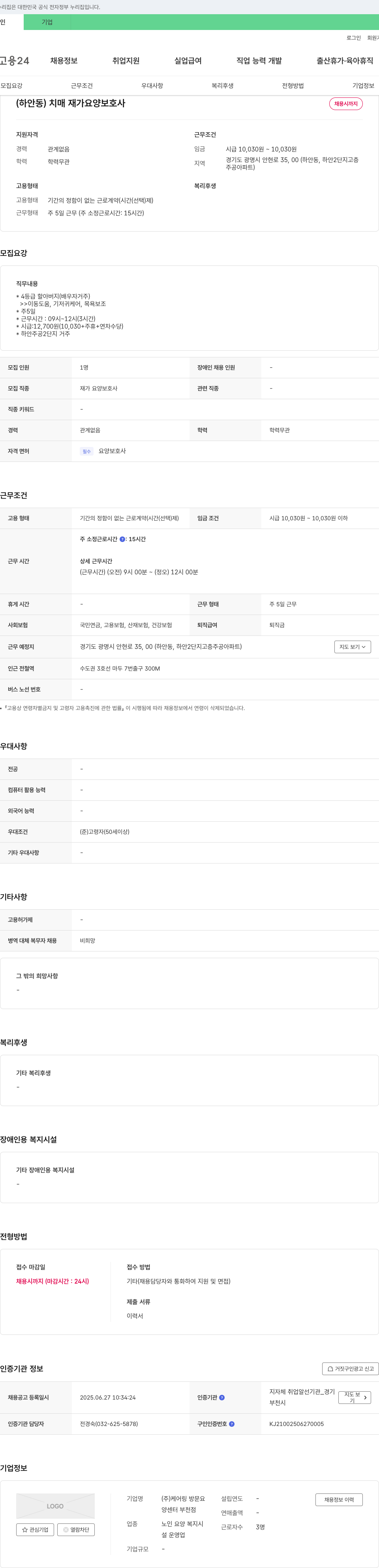 케어링 방문요양센터 부천점 (하안동) 치매 재가 요양보호사 채용 채용공고