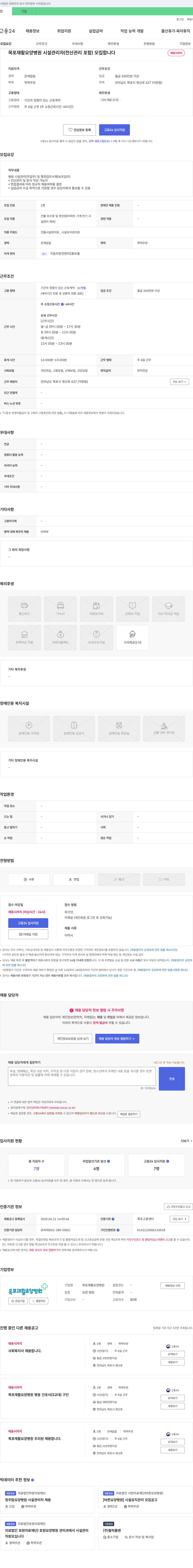 목포재활요양병원 목포 재활 요양 병원 시설 관리자(전산 관리 포함) 모집 채용공고