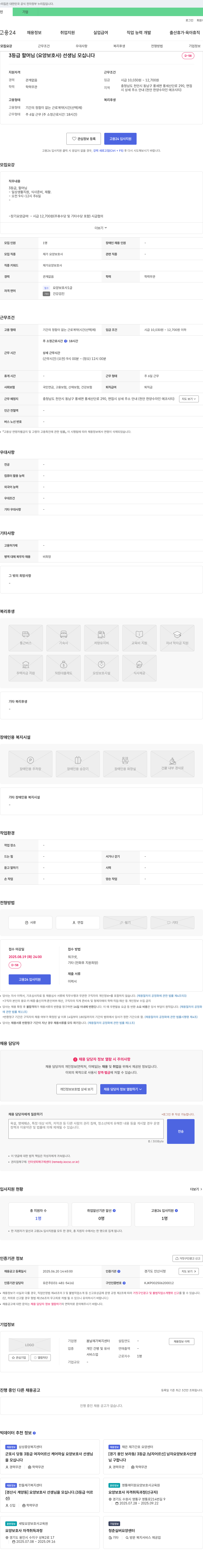 봄날재가복지센터 3등급 할머님(요양보호사) 선생님 모십니다 채용공고