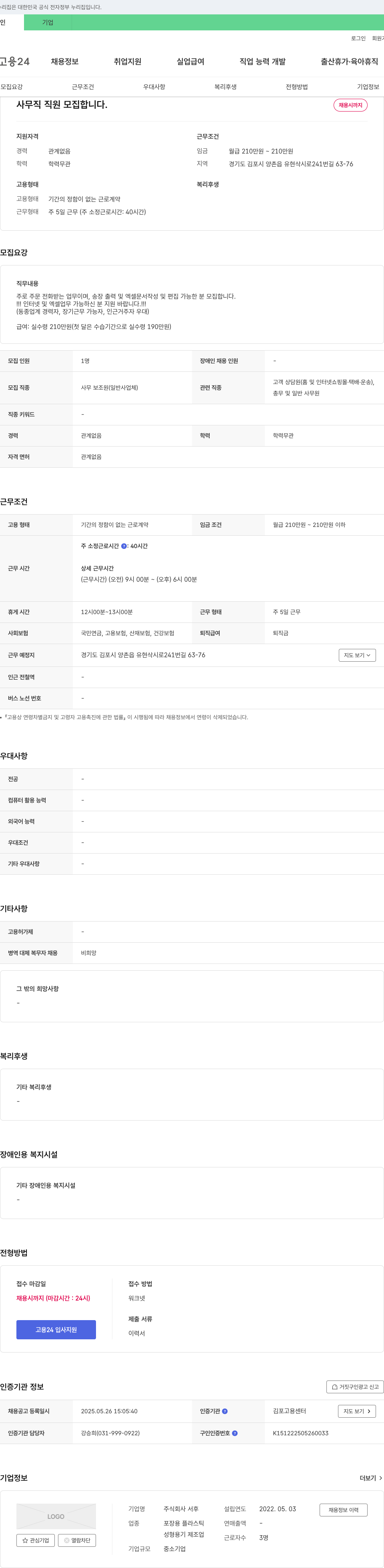 서후 사무직 직원 모집 채용공고