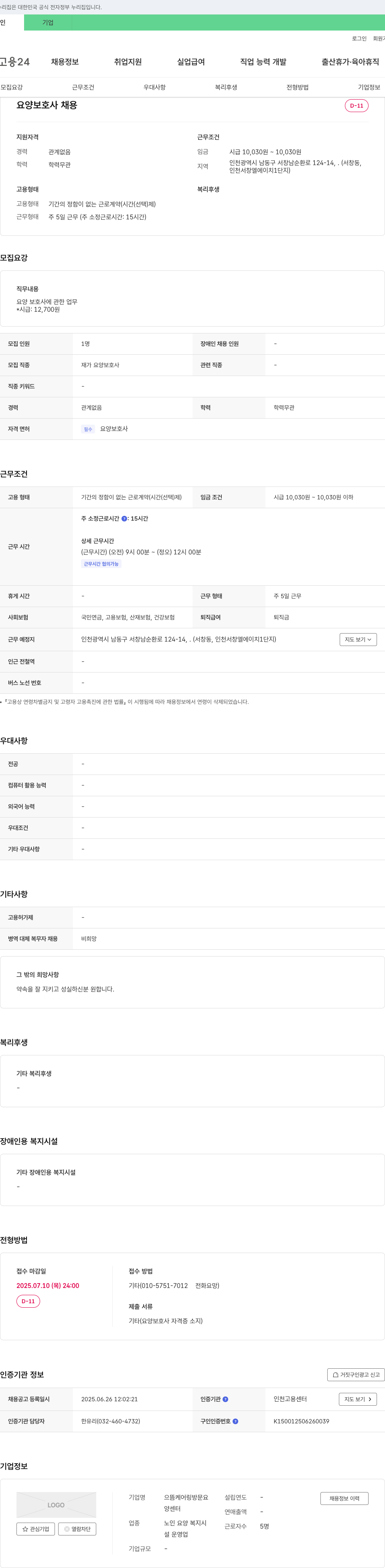 으뜸케어링방문요양센터 요양보호사 채용 채용공고