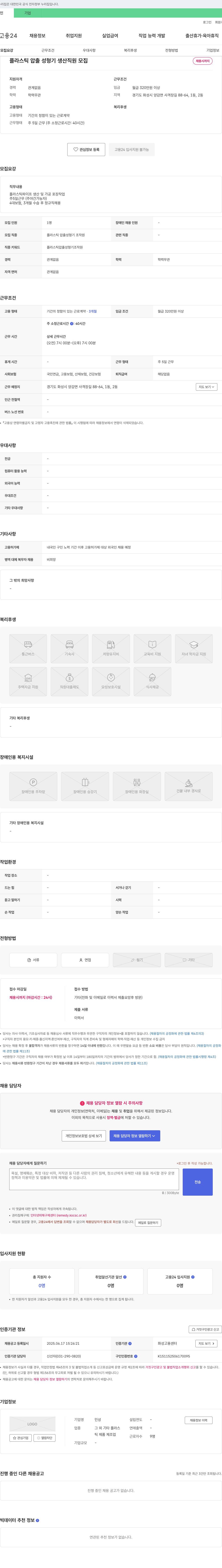인성 플라스틱 압출 성형기 생산 직원 모집 채용공고