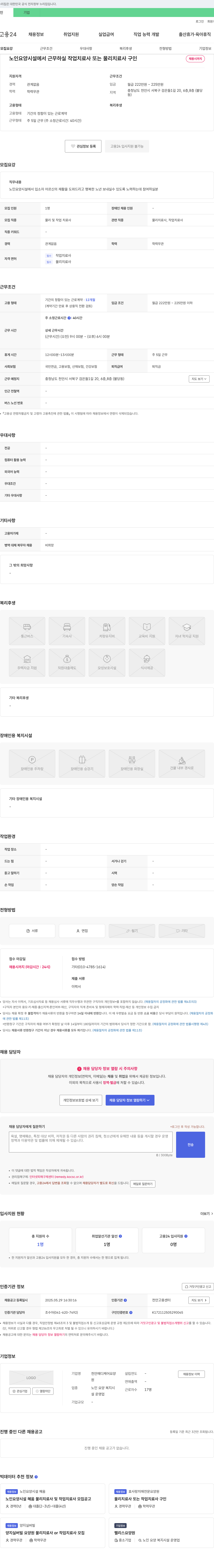 천안메디케어요양 노인 요양 시설 물리치료사/작업치료사 채용 채용공고