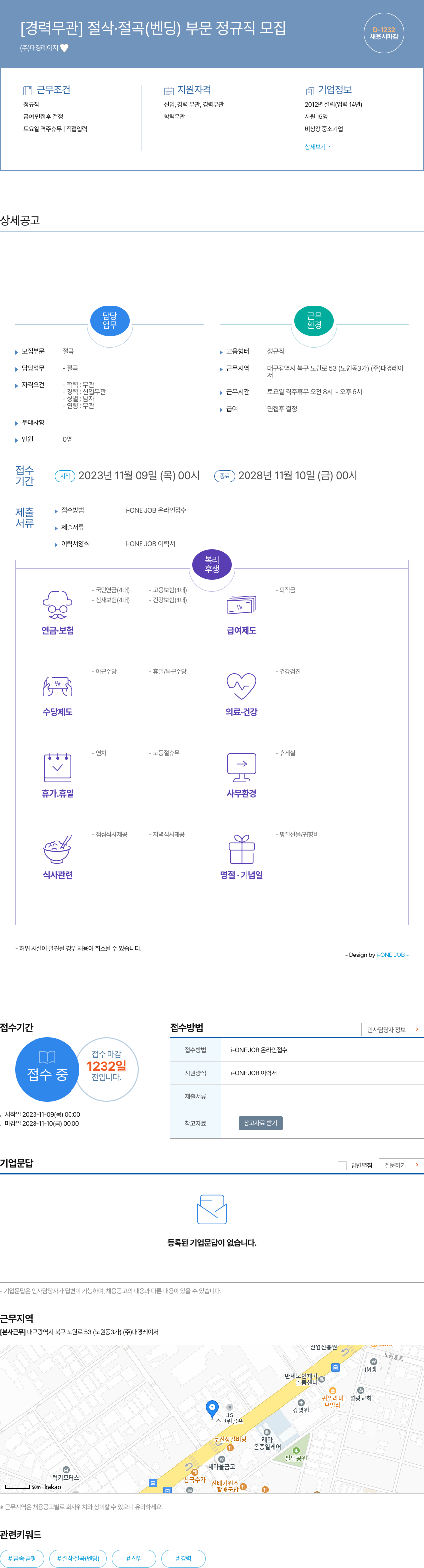 대경레이저 (공고 제목 없음) 채용공고
