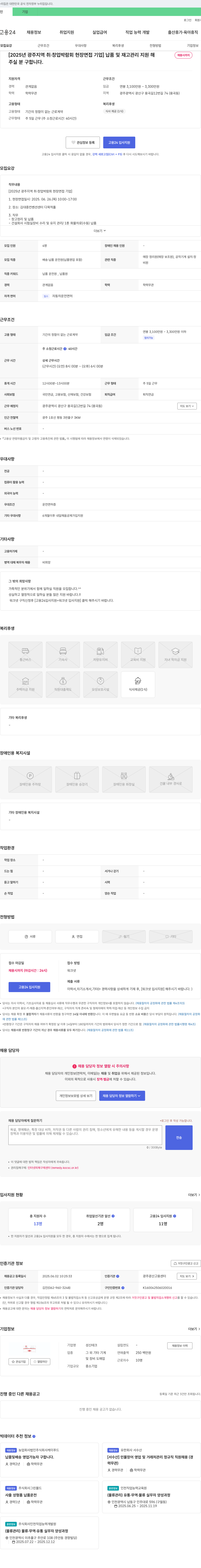 성신테크 [2025년 광주 지역 취·창업 박람회 현장 면접 기업] 납품 및 재고 관리 지원 채용 채용공고