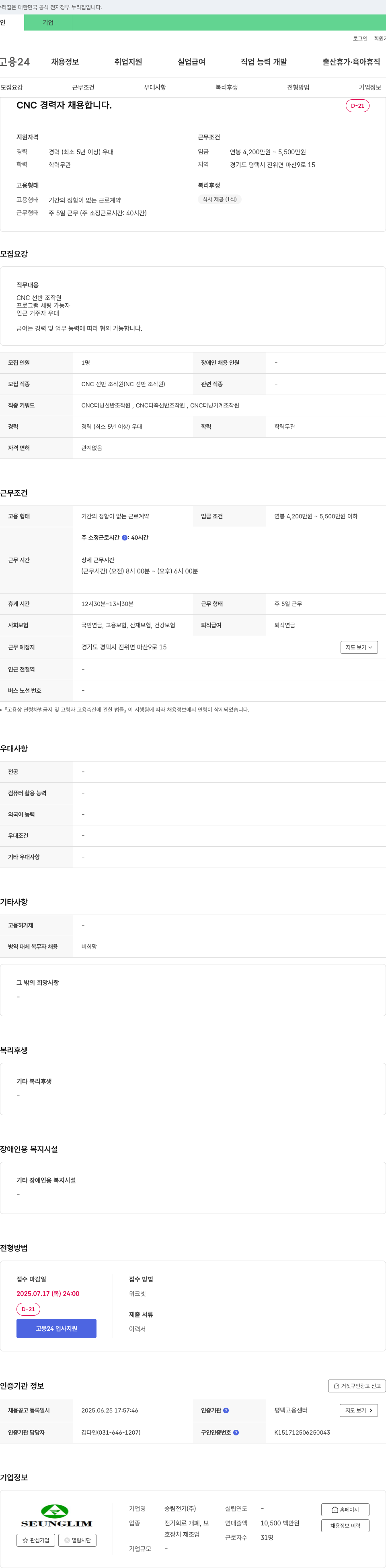 승림전기 CNC 경력자 채용 채용공고