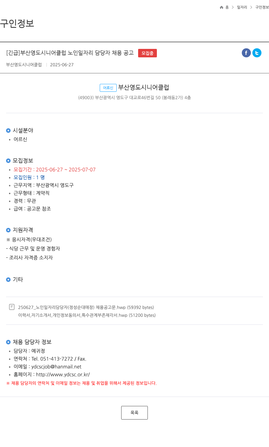 부산영도시니어클럽 부산 영도 시니어 클럽 노인 일자리 담당자 채용 공고 채용공고