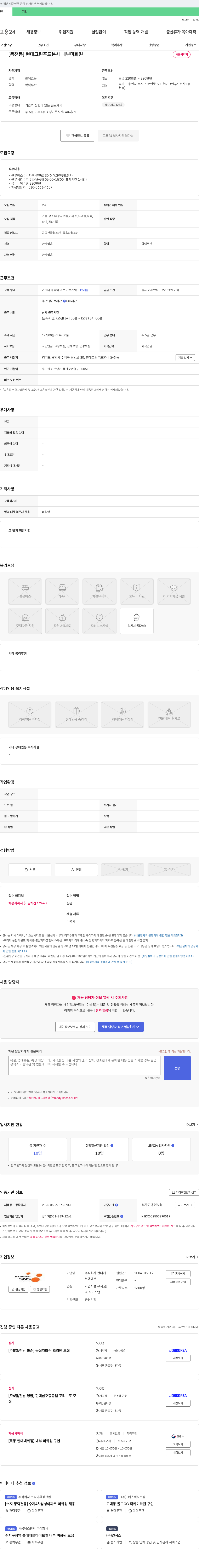 현대그린푸드 [동천동] 현대 그린푸드 본사 내부 미화원 채용 채용공고