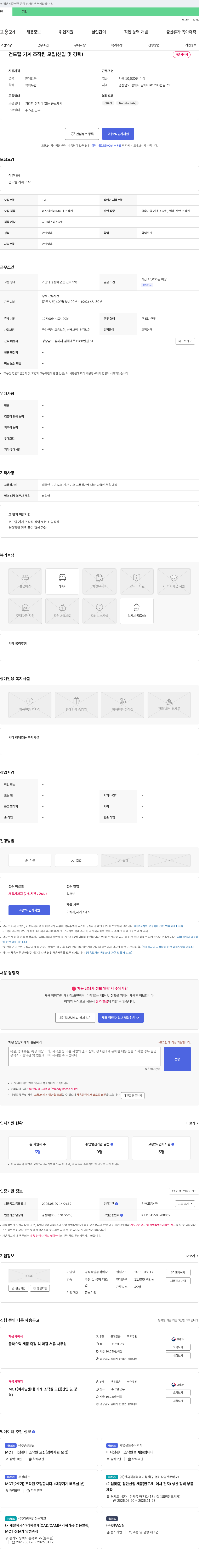 경성정밀 건드릴 기계 조작원 모집 (신입 및 경력) 채용공고