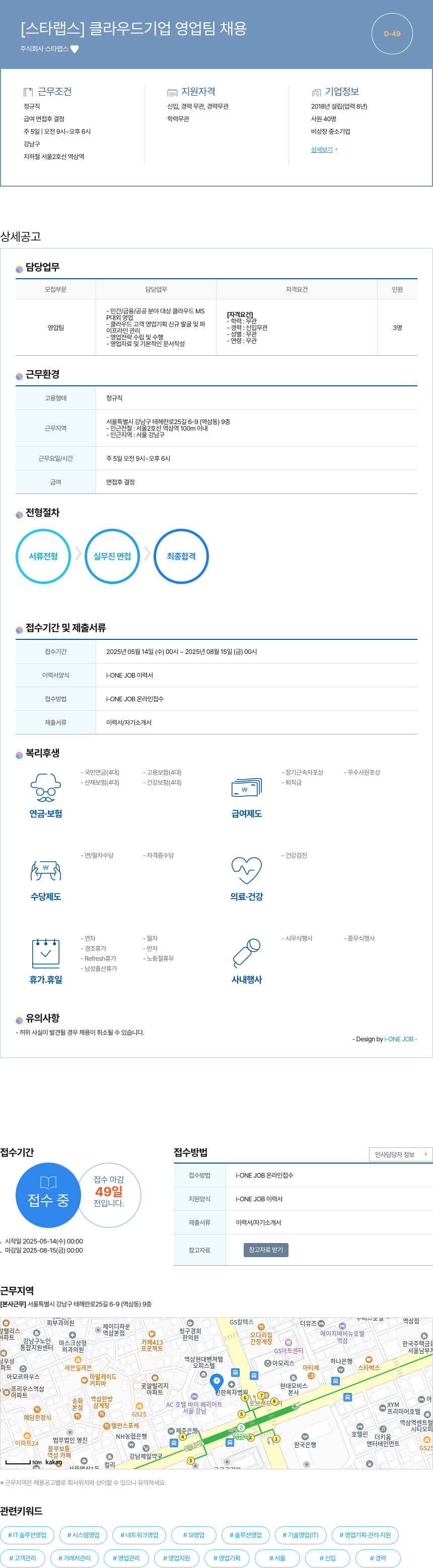 스타랩스 클라우드 기업 영업팀 채용 채용공고