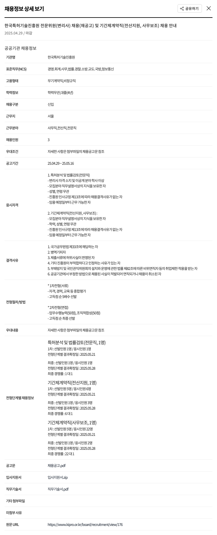 한국특허기술진흥원 한국 특허 기술 진흥원 전문위원(변리사) 채용(재공고) 및 기간제 계약직(전산 지원, 사무 보조) 채용 안내 채용공고
