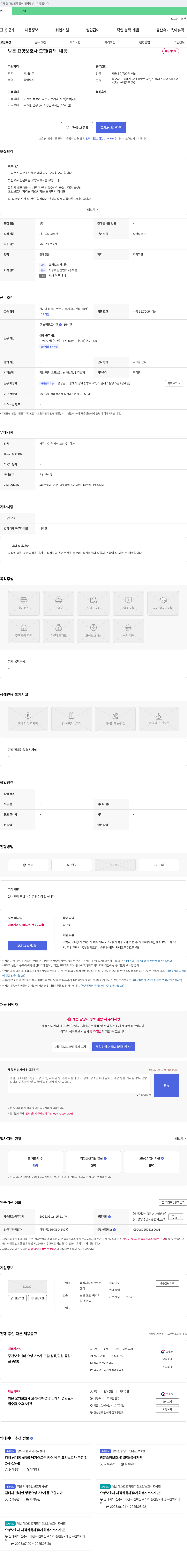 효심재활주간보호센터 방문 요양 보호사 모집 (김해 내동) 채용공고