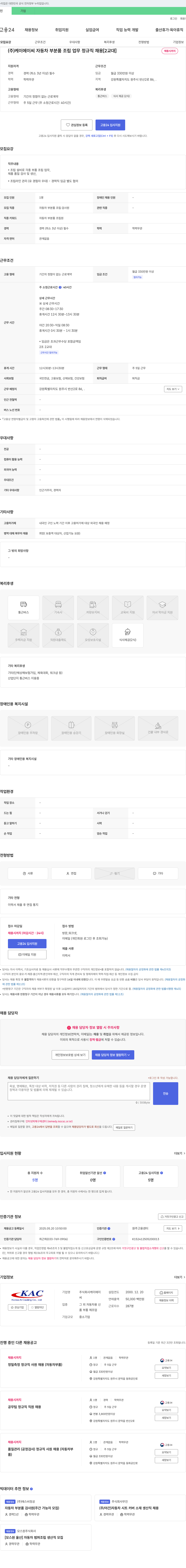 케이에이씨 자동차 부분품 조립 업무 정규직 채용 [2교대] 채용공고