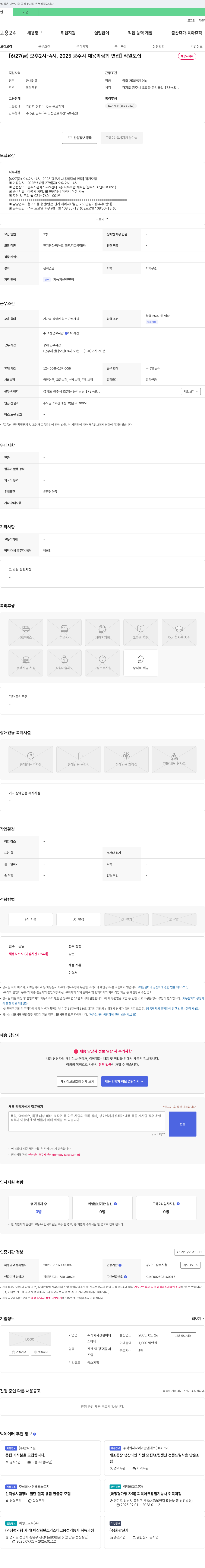 광현이 [6/27(금) 오후 2시~4시, 2025 광주시 채용 박람회 면접] 직원 모집 채용공고