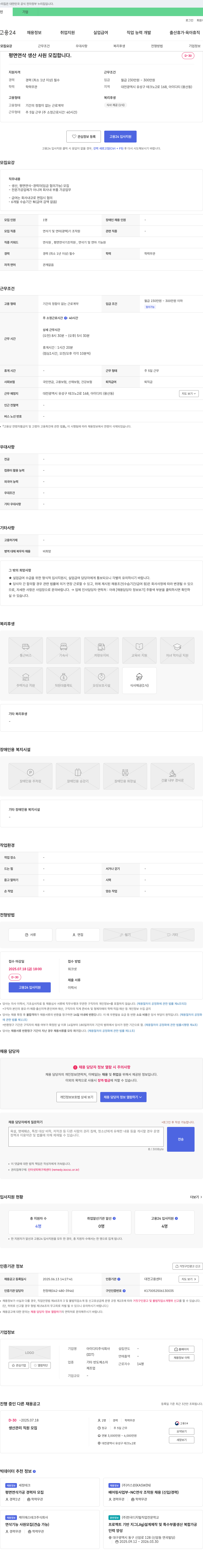 아이디티 평면 연삭 생산 사원 모집 채용공고