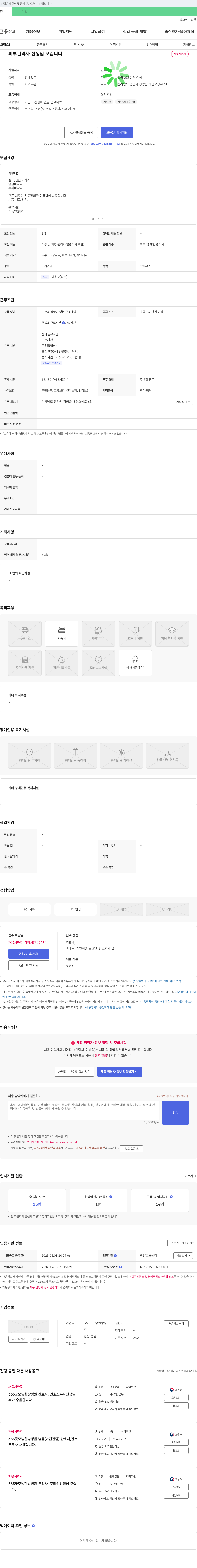 365굿모닝한방병원 피부 관리사 선생님 모십니다. 채용공고