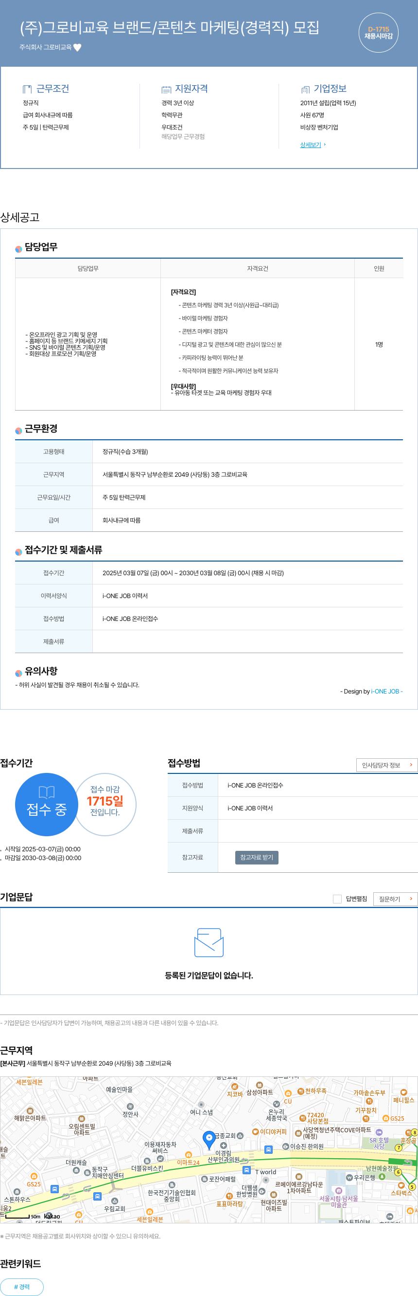 그로비교육 (주) 그로비교육 브랜드/콘텐츠 마케팅(경력직) 모집 채용공고