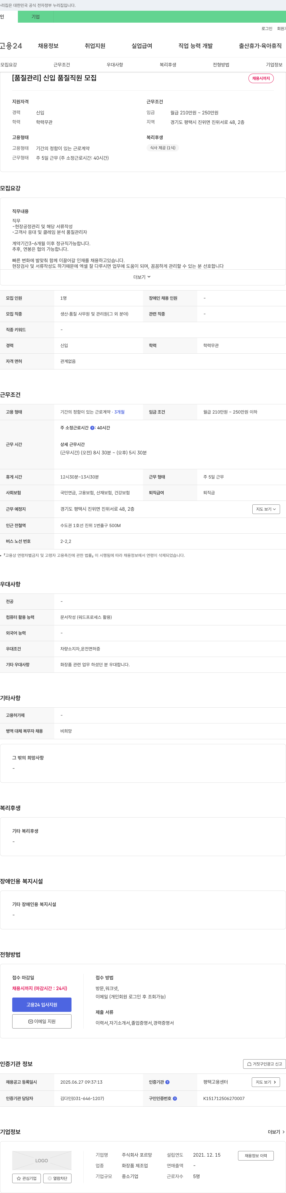 포르망 [품질관리] 신입 품질 직원 모집 채용공고
