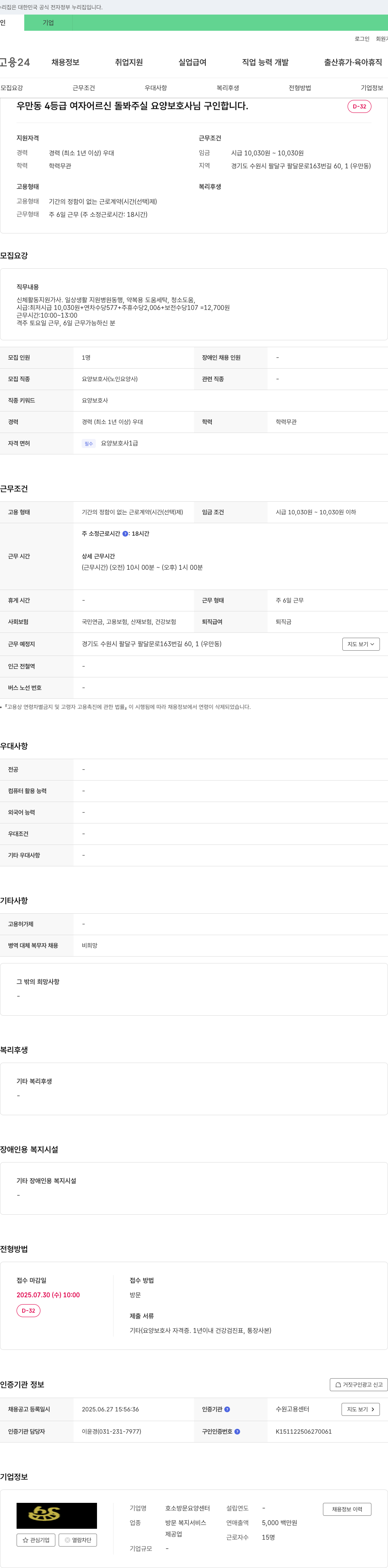 호소방문요양센터 우만동 4등급 여자 어르신 돌봐주실 요양보호사님 구인 채용공고