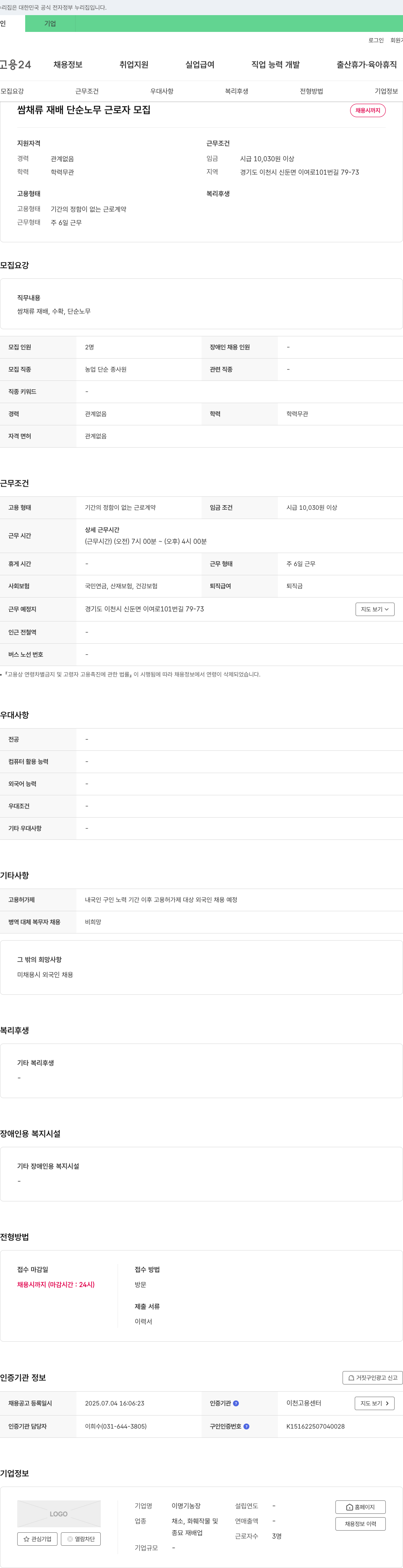 이명기농장 쌈채류 재배 단순 노무 근로자 모집 채용공고