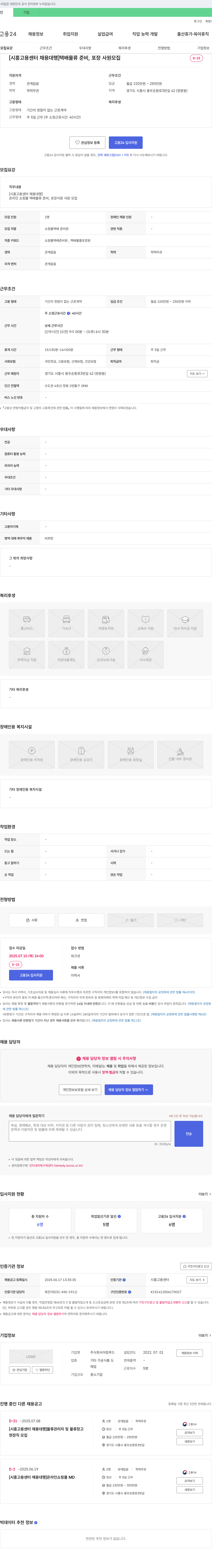 야참푸드 [시흥고용센터 채용대행] 택배 물류 준비, 포장 사원 모집 채용공고