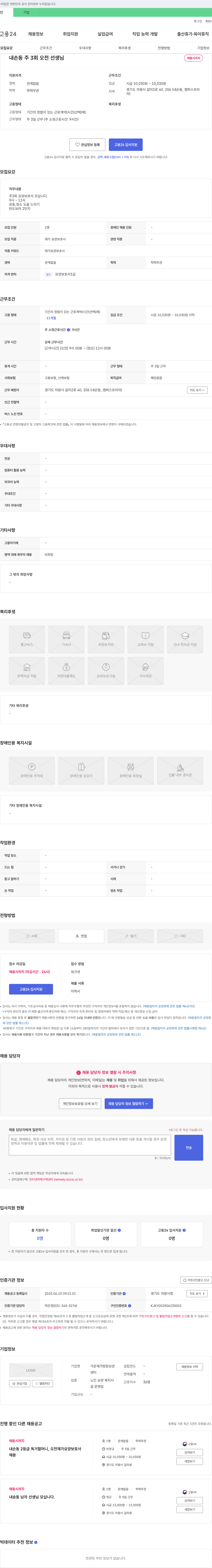 가온 재가방문요양센터 내손동 주 3회 오전 재가 요양보호사 채용 채용공고