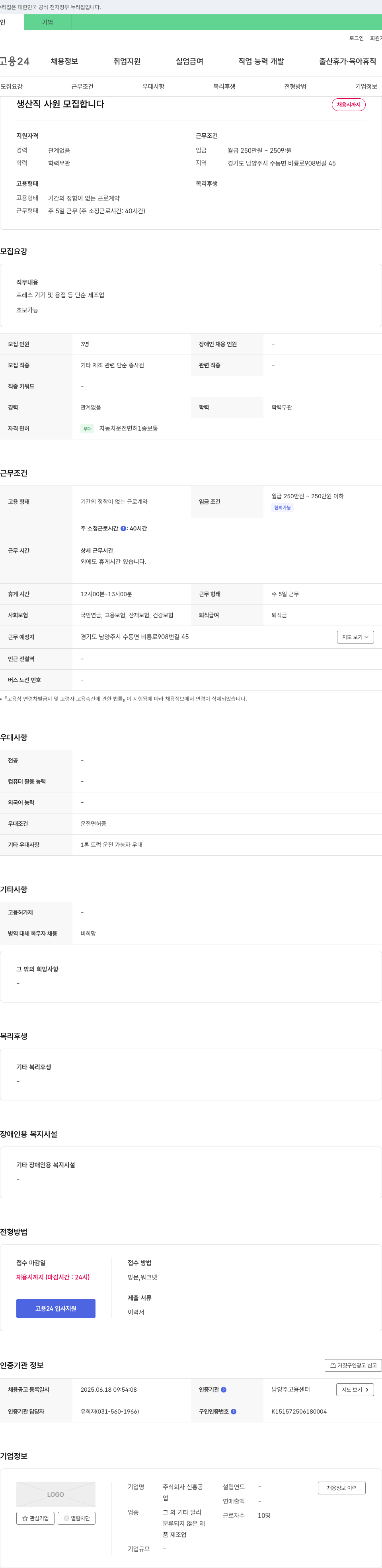 신흥공 생산직 사원 모집 채용공고
