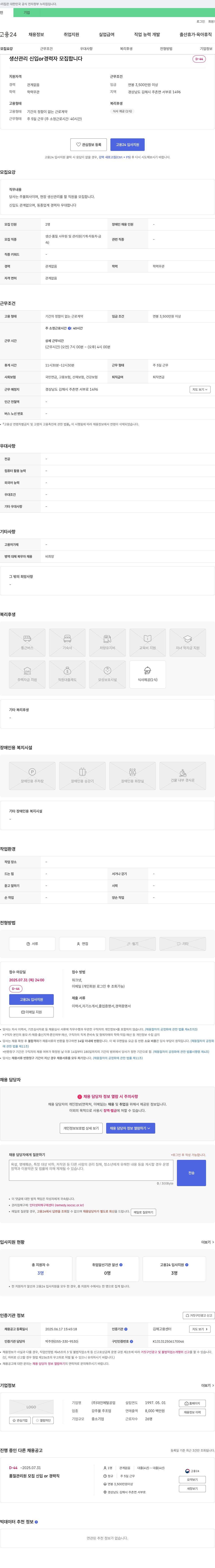 대진메탈공업 생산관리 신입 or 경력자 모집 채용공고