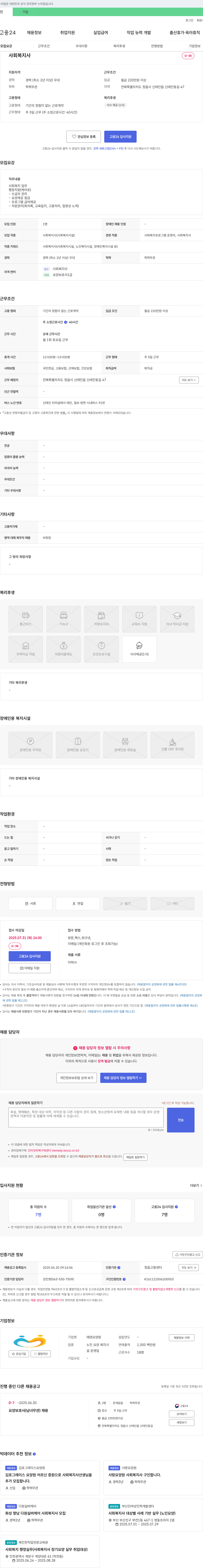 에덴요양원 사회복지사 채용 채용공고