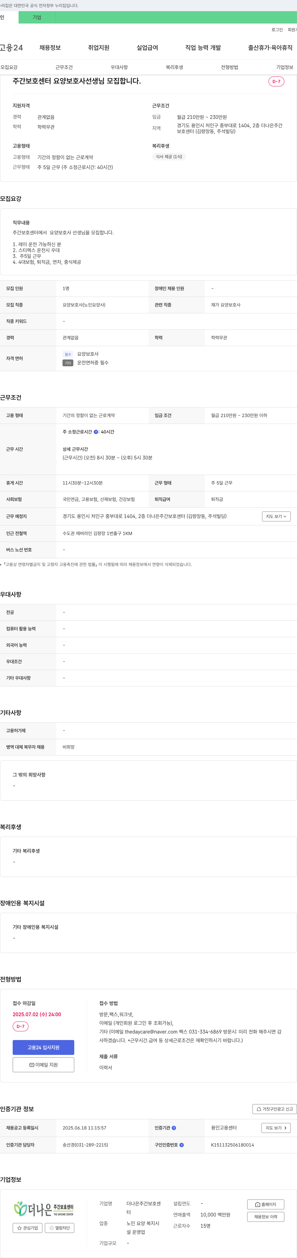 더나은주간보호센터 주간 보호 센터 요양 보호사 선생님 모집 채용공고