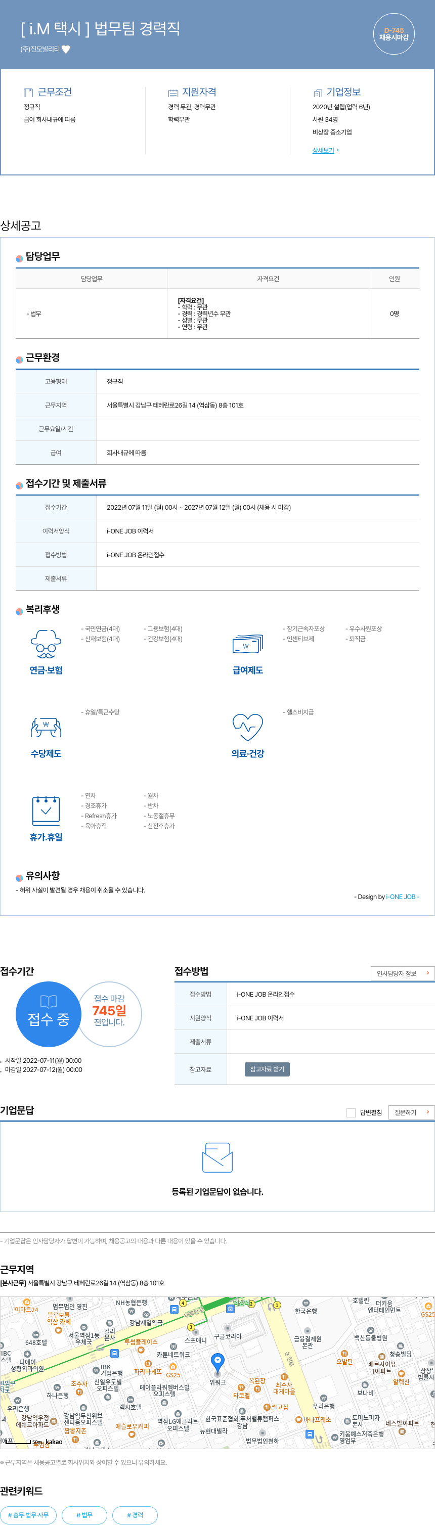 진모빌리티 [i.M 택시] 법무 팀 경력직 채용공고