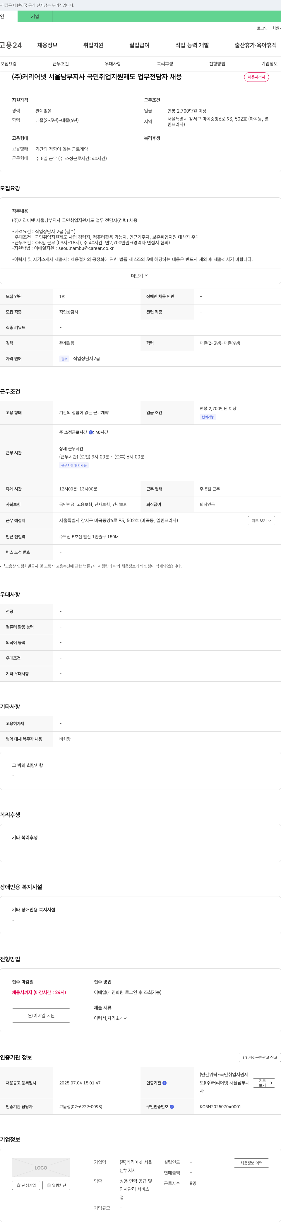 커리어넷 서울남부지사 국민취업지원제도 업무 전담자 채용 채용공고