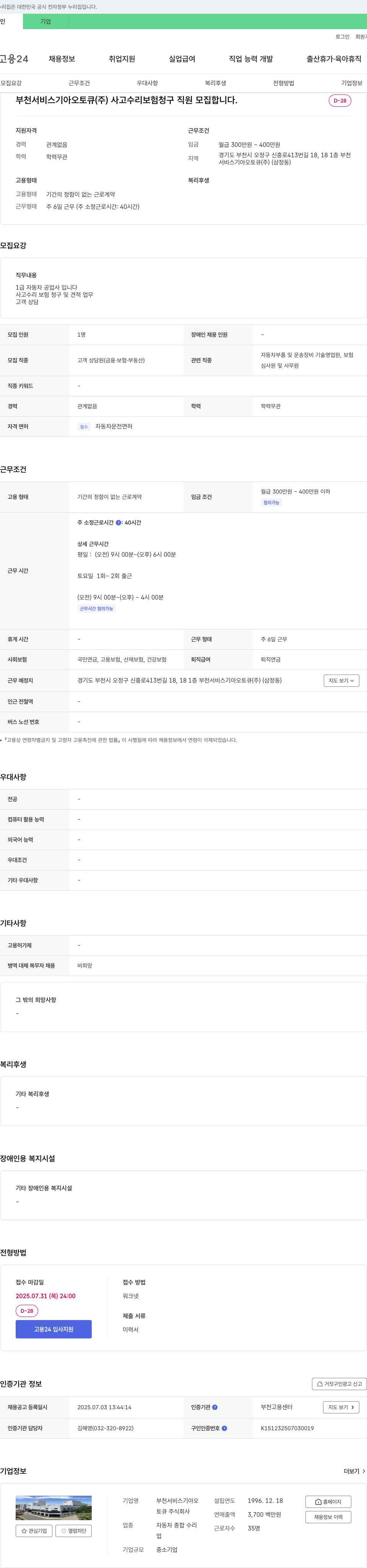 부천서비스기아오토큐 사고 수리 보험 청구 직원 모집 채용공고
