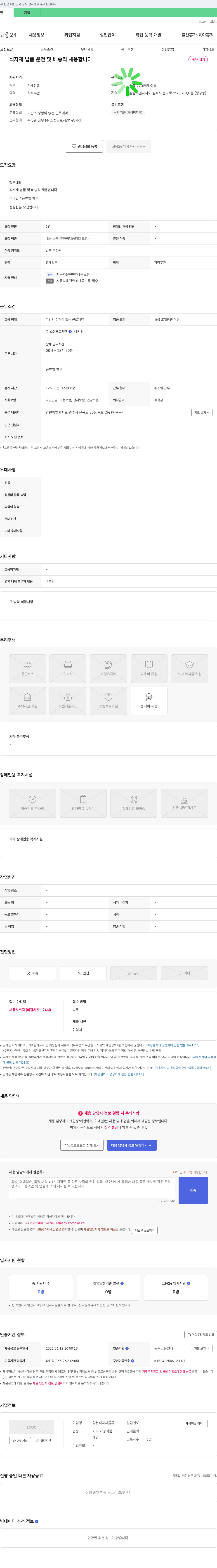 향천식자재물류 식자재 납품 운전 및 배송직 채용 채용공고