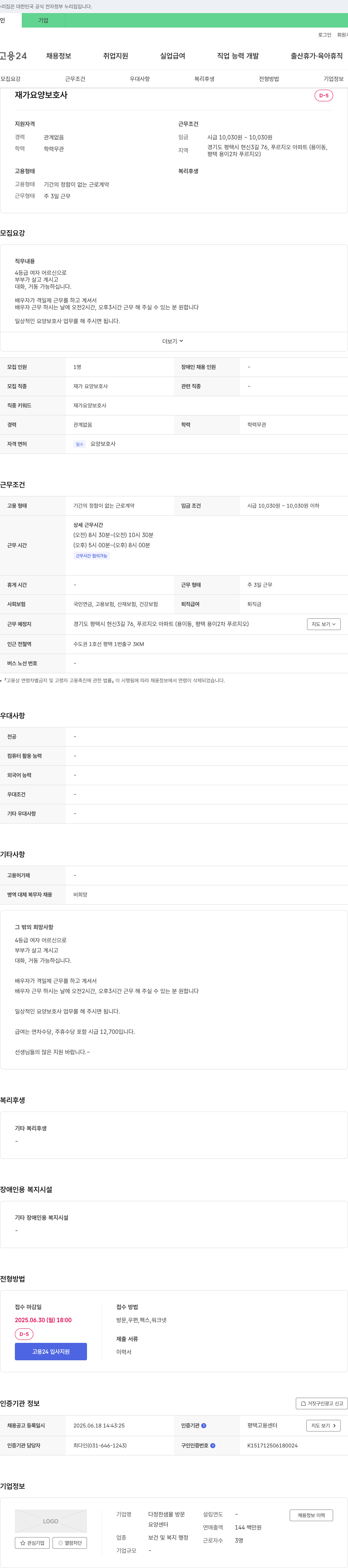 다정한샘물 방문요양센터 재가 요양 보호사 채용 채용공고