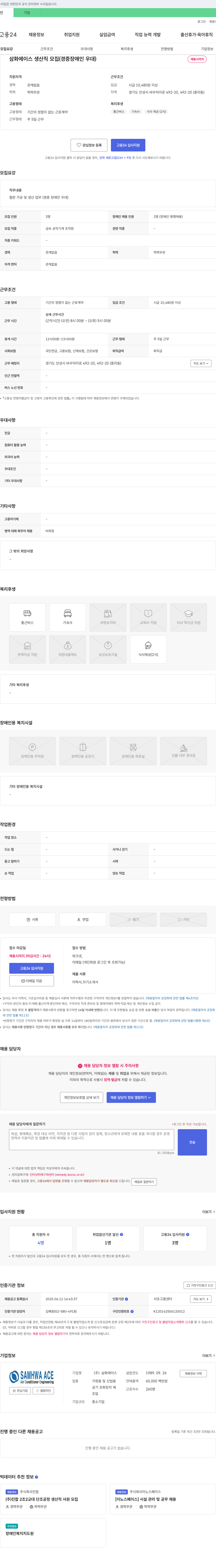 삼화에이스 (공고 제목 없음) 채용공고