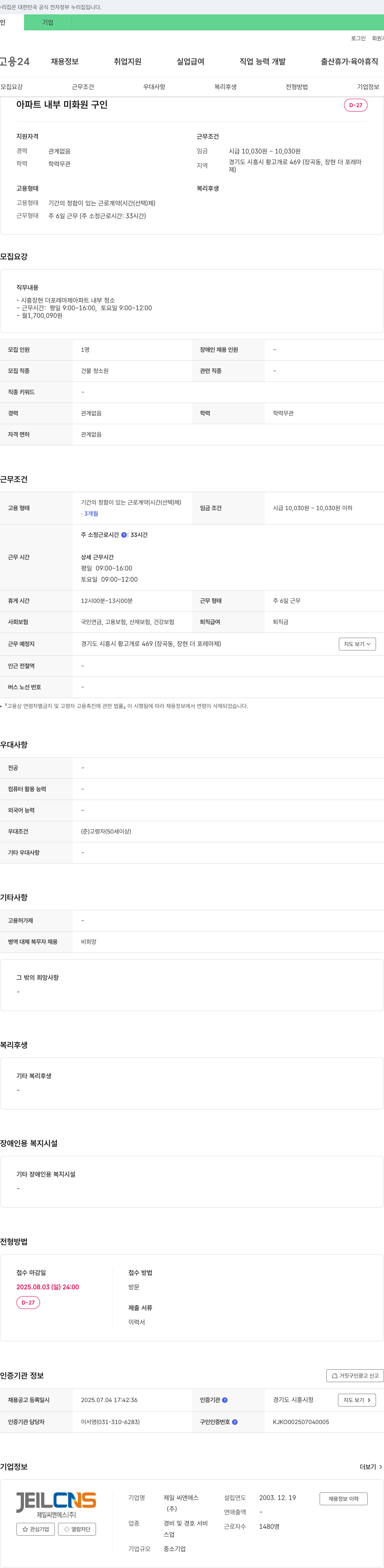 제일씨앤에스 (공고 제목 없음) 채용공고