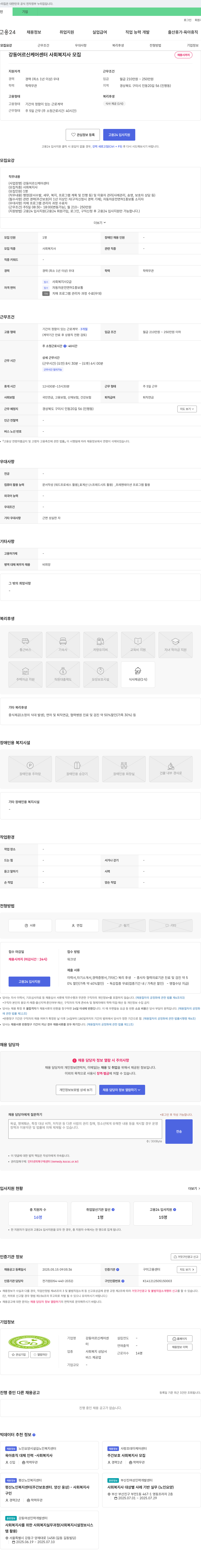 강동어르신케어센터 사회복지사 모집 채용공고