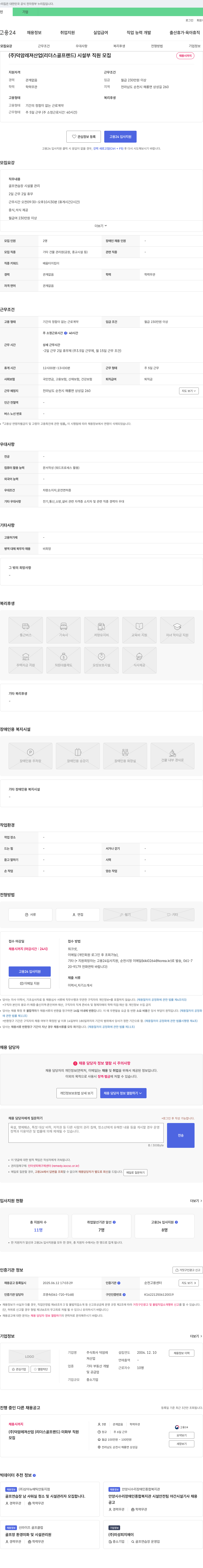 덕암레져산업 시설부 직원 모집 채용공고