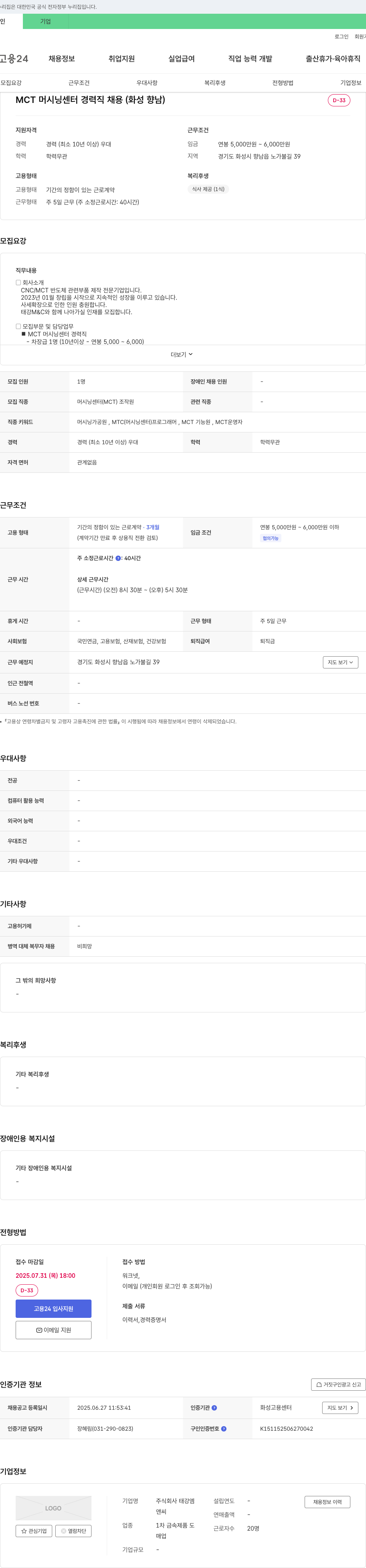 태강MC MCT 머시닝 센터 경력직 채용 (화성 향남) 채용공고