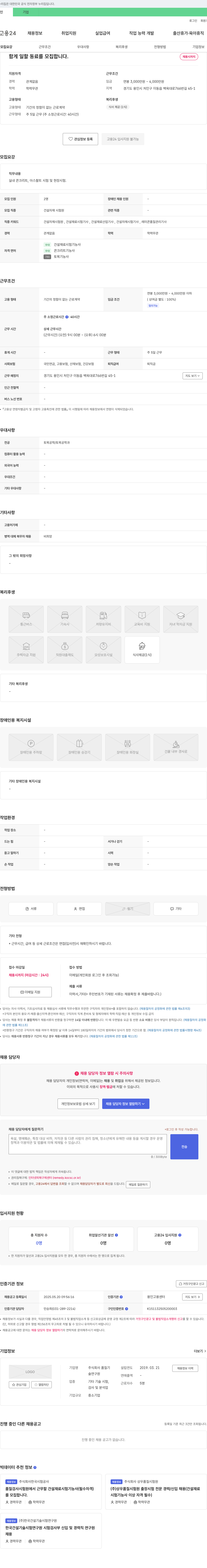 품질기 실내 콘크리트, 아스팔트 시험 및 현장 시험원 채용 채용공고