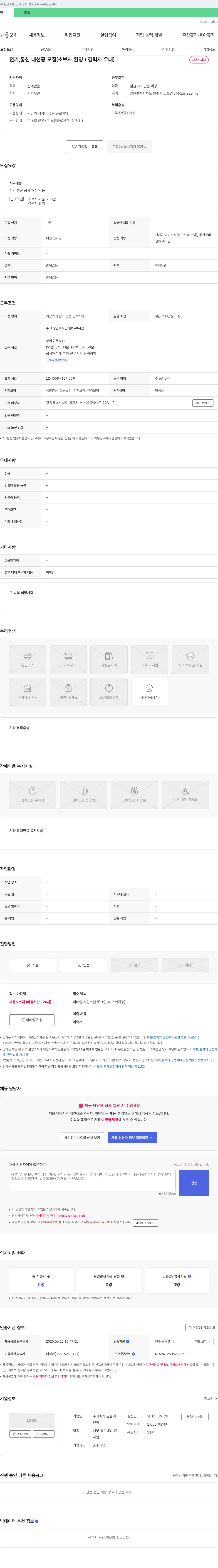 은환 전기, 통신 내선공 모집 (초보자 환영 / 경력자 우대) 채용공고