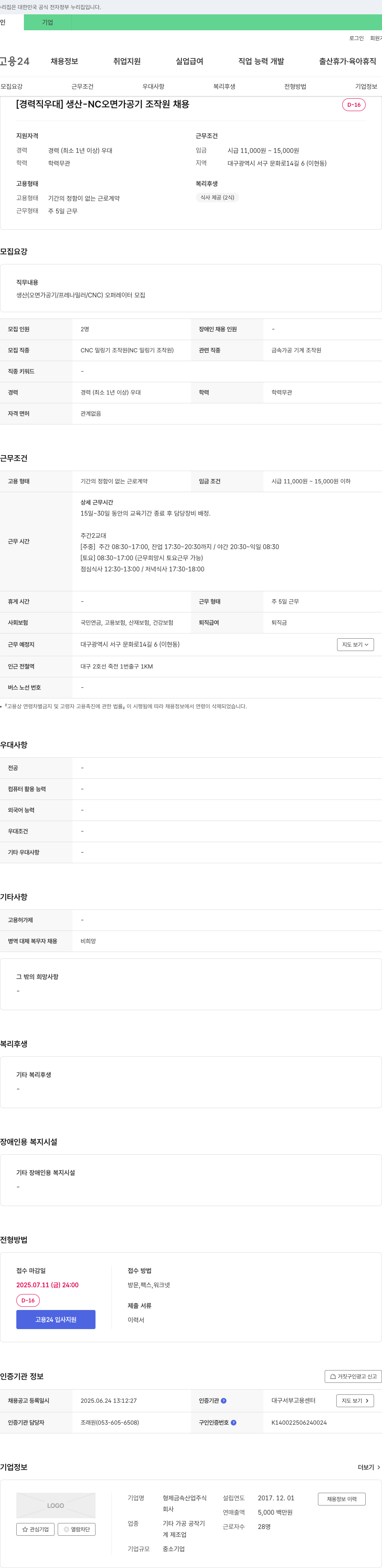 형제금속산업 [경력직 우대] 생산 - NC 오면 가공기 조작원 채용 채용공고